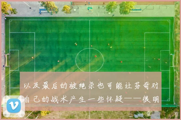 以及最后的被绝杀也可能让芬奇对自己的战术产生一些怀疑——很明显戈贝尔在场时防守更好