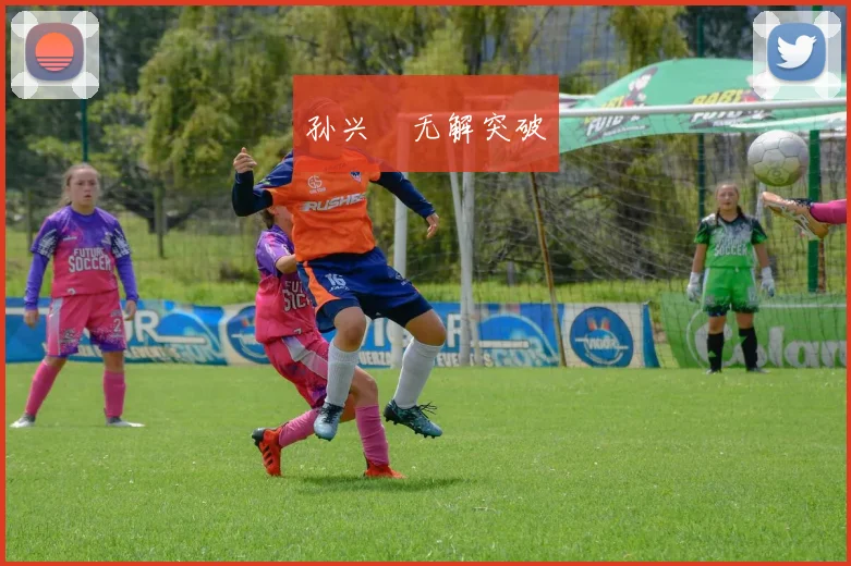 孙兴慜无解突破