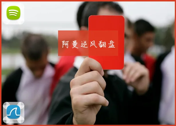 阿曼逆风翻盘