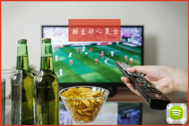 掘金核心复出
